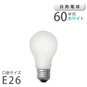 ���M�d�� �z���C�g E26 60W �i10011�j LW100V-57W/55 �A�T�q �����d�@ ASAHI LAMP �݌� �V���� ���z