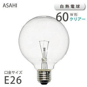 M G95 {[ NA E26 60Wi10220j M  N[ NA GC100V-57W/95 ͋C JtF d ATq d@ ASAHI LAMP ݌ V z