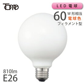 LEDフィラメント・ホワイトボール電球 60W相当 E26 810lm 電球色 (111927：LDG7L-GW60W-TM) 【東京メタル】 ボール球 丸型 電気 照明 ひとり暮らし 照明 在庫 引越 新生活