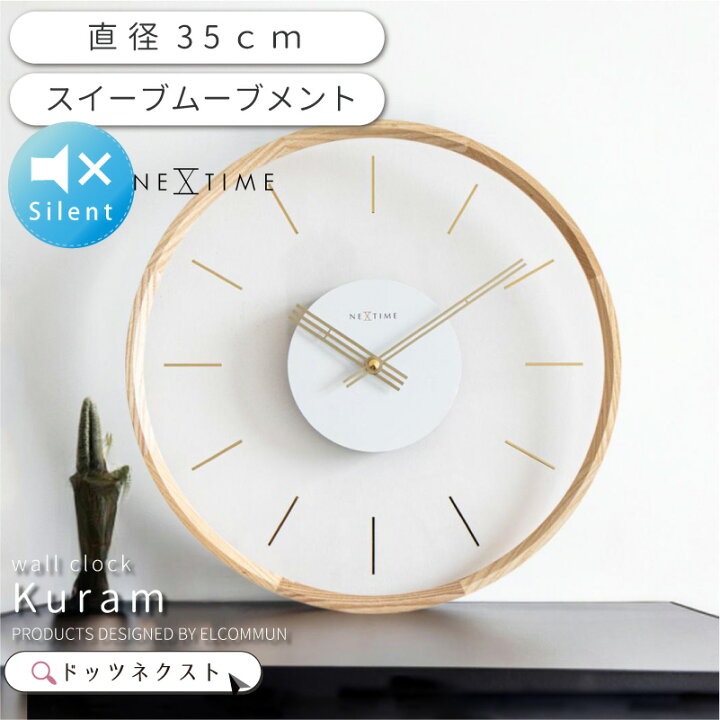 楽天市場】壁掛け時計 おしゃれ NEXTIME ネクスタイム Kuram クラム 