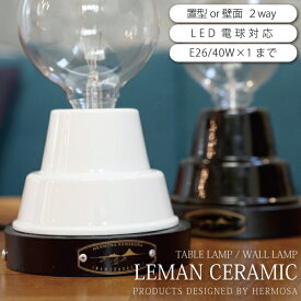 【10％OFFクーポン★7-DAYS】 テーブルライト テーブルランプ ウォールライト LEMAN CERAMIC LAMP (CE-001)おしゃれ 照明 デスクライト インダストリアル ヴィンテージ アメリカン ブルックリン シンプル モノトーン 20x 引越 新生活