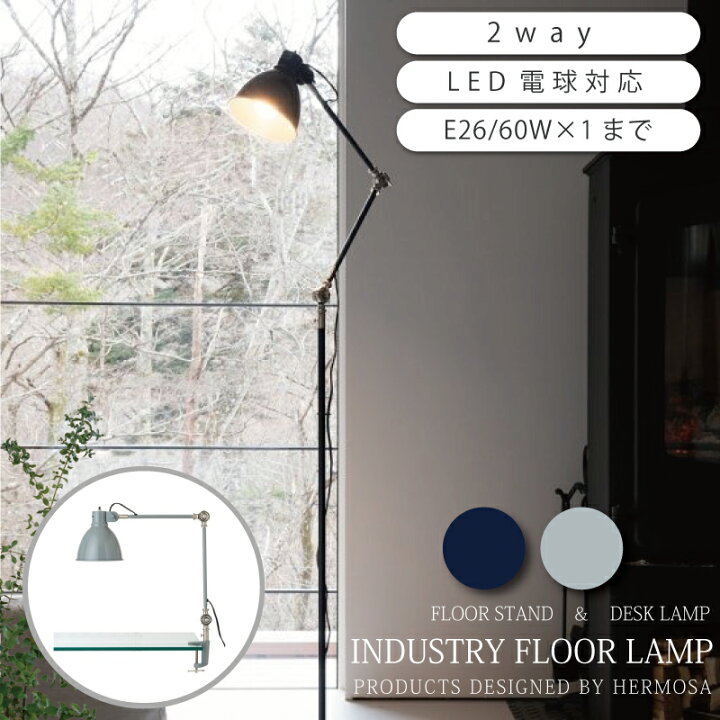 楽天市場】【お得☆10％OFFｸｰﾎﾟﾝ】 フロアライト LED電球対応 2way 