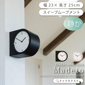【10％OFFクーポン★4日20時～】 両面時計 インターフォルム Madeto マデト ウォールクロック おしゃれ 壁掛け時計 スイーブムーブメント 連続秒針 時計 木製 リビング 寝室 書斎 オフィス 家電 黒/白 新生活 引越 2025NEW