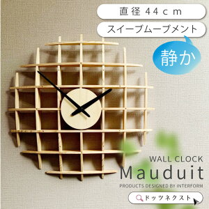 壁掛け時計 おしゃれ インターフォルム Mauduit モデュイ 木 スイーブムーブメント 連続秒針 デザイン 時計 ウォールクロック リビング ダイニング 寝室 書斎 2510 引越 新生活