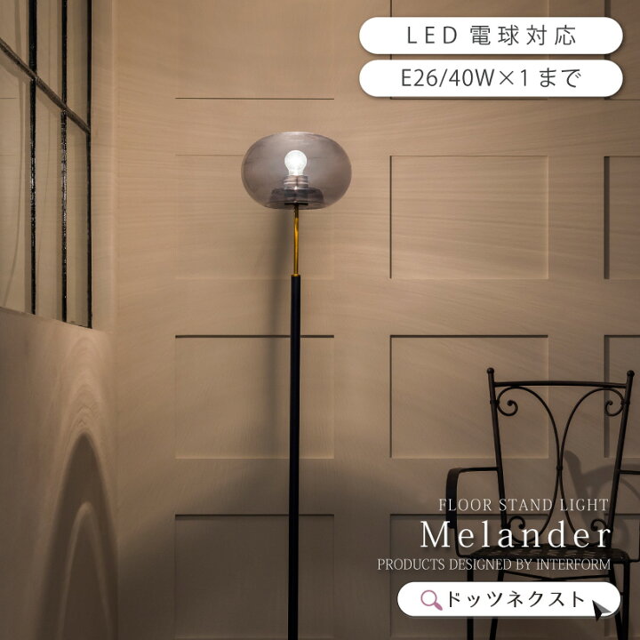 楽天市場】フロアライト ガラス LED 電球対応 間接照明 スタンドライト 