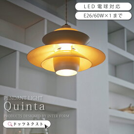 【11％OFFクーポン★15日有効】 ペンダントライト インターフォルム 北欧 おしゃれ 照明器具 天井照明 ペンダントランプ 照明 1灯 led対応 ダイニング カウンター キッチン 玄関 インテリア Quinta クインタ LT-4448 LT-4449 LT-4450 新生活 引越