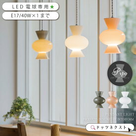 【10％OFFクーポン★20日限定】 ペンダントライト インターフォルム ガラス おしゃれ 照明器具 天井照明 ペンダントランプ 照明 1灯 led対応 ダイニング キッチン 玄関 インテリア Pipo ピポ LT-4521 グレー ピンク ホワイト 新生活 引越