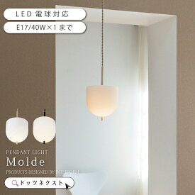【11％OFFクーポン★15日有効】 ペンダントライト インターフォルム ガラス おしゃれ ミニマル 小さめ 照明器具 天井照明 ペンダントランプ 照明 1灯 led対応 ダイニング カウンター キッチントイレ 玄関 インテリア Molde モルデ LT-4523 LT-4525 新生活 引越