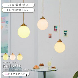 【10％OFFクーポン★20日有効】 ペンダントライト インターフォルム ガラス おしゃれ 照明器具 天井照明 ペンダントランプ 照明 1灯 led対応 ダイニング カウンター キッチン 玄関 インテリア Kolorit コロリット 2602 引越 新生活