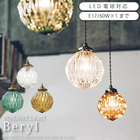 ペンダントライト インターフォルム おしゃれ 間接照明 天井照明 ペンダントランプ 1灯 間接照明 LED pop リビング ダイニング キッチン 玄関 かわいい インテリア ライト Beryl ベリル LT-3804 新生活 引越