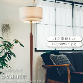 フロアライト 北欧 フロアスタンド 間接照明 ランプ LED対応 ミッドセンチュリー スタンドライト 北欧 フロアランプ 天然木 照明器具 ソファ リビング 寝室 布シェード Svante スヴァンテ LT-3975 20x 引越 新生活