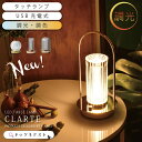 【先着!10％OFFクーポン★21日迄】 ledランタン 充電式 おしゃれ 照明 北欧 間接照明 LED ナイトライト 小型 無段階調光 調色 タッチセンサー 全3種 ボール ライン ドーム インテリア ベッドサイド 装飾 店舗 授乳ランプ clarte 在庫 新生活 引越 ss2506