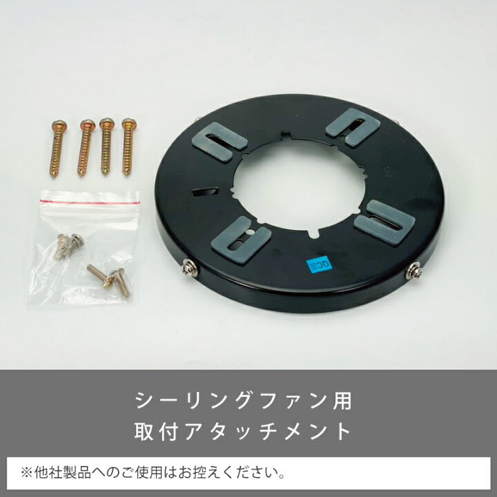 楽天市場】アタッチメント 44091 部品販売 シーリングファン用部品 