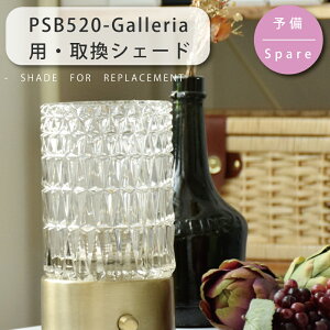 VF[h i̔ yGalleria(KA) zYTL-520 / PSB-520p KXVF[hy[z  dC V ЂƂ炵 Ɩ ݌ V z