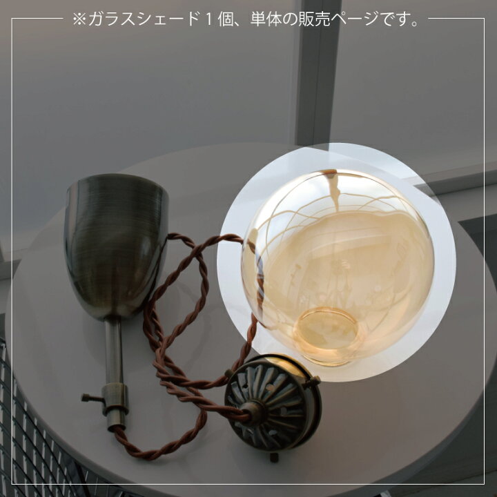 楽天市場】シェード 部品販売 【Bubble(バブル) 】549-1P / 549-5P用 