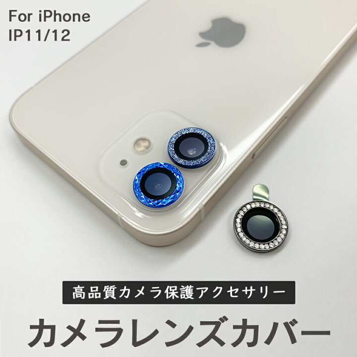 ❤︎大人気❤︎ キラキラ iPhone12 カメラカバー レンズカバー ブラック