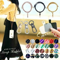 【全品8%OFFクーポン配布中！】 スマホ ストラップ 斜めがけ おしゃれ かわいい スマホ ショルダーストラ…