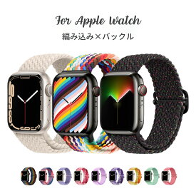 【28日限定！5%OFFクーポン配布中！】アップルウォッチ バンド apple watch 8 7 SE Apple Watch 韓国 ウルトラ スポーツループ ナイロン 編み込み ベルト ループバンド スポーツバンド くすみ系 エレガント 大人かわいい ステンレスバックル 41 40 38 45 44 42