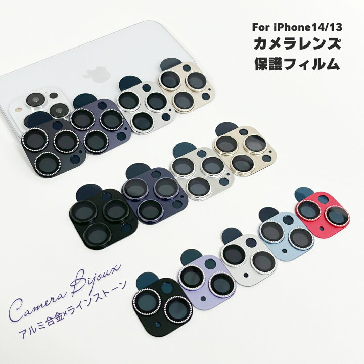 楽天市場 Iphone14 Iphone14plus Iphone14pro Iphone14promax 13 Iphoneカメラレンズカバー カメラ レンズ 保護フィルム カメラ保護 キラキラ カメラシール おしゃれ かわいい 韓国 可愛い ファッション アルミ合金ラインストーン 72h限定 全品3 Offクーポン P2倍