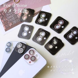 【48H限定！55円OFFクーポン配布中！】 iPhone16 16Pro 15 14 iPhone16e カメラレンズカバー iPhone カメラカバー カメラ保護 カメラレンズフィルム キラキラ カメラシール 13 mini カメラ保護 韓国 可愛い おしゃれ ファッション かわいい 貼り付け補助プレート
