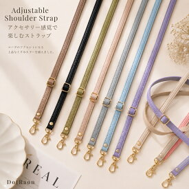 【全品5%OFFクーポン配布中！】 スマホストラップ スマホショルダーストラップ 紐 革 レザー ひも 長さ調節可能 スマホ ショルダー ストラップ PU レザー 斜めがけ かわいい 全機種対応 肩掛け 付け替え 取り外し ミニバッグ iPhone 斜めがけ ストラップ単品