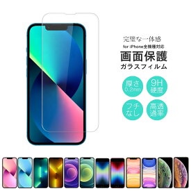 【1点から使える3%OFFクーポン配布中！】 ガラスフィルム iPhone15 iPhone14 iPhone13 iPhone12 iPhone SE iPhone11 iPhoneX/XS XR 8 全機種対応 セット商品 画面保護 全画面 画面保護フィルム フルカバー フチなし 0.2mm 9H 【単品購入不可 まとめて購入専用】