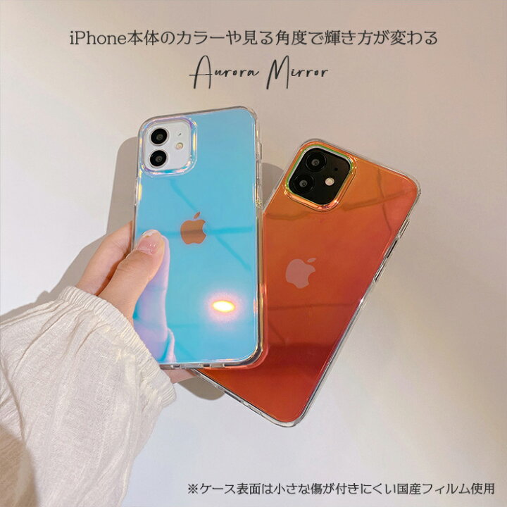 楽天市場 Iphone13 ケース Iphone13 Pro ケース Iphone12 Mini ケース Iphone Se Xs 11pro Iphone8 ケース かわいい クリア 透明 オーロラ ミラーケース 鏡面 鏡 おしゃれ かわいい 大人可愛い 背面 ミラー スマホケース 韓国 48h限定 全品3 Offクーポン配布中 楽天市場 Iphone13 ケース Iphone13 Pro ケース Iphone12 Mini ケース Iphone Se Xs 11pro Iphone8 ケース かわいい クリア 透明 オーロラ ミラーケース 鏡面 鏡 おしゃれ かわいい 大人可愛い 背面 ミラー スマホケース 韓国 48h限定 全品3 Offクーポン配布中