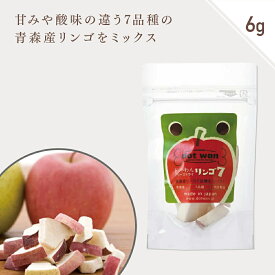 犬 おやつ 無添加 国産 りんご ドットわん フリーズドライ リンゴ7 6g フリーズドライ リンゴ ドッグフード 犬のおやつ りんご 全年齢 全犬種対応 ドットわん