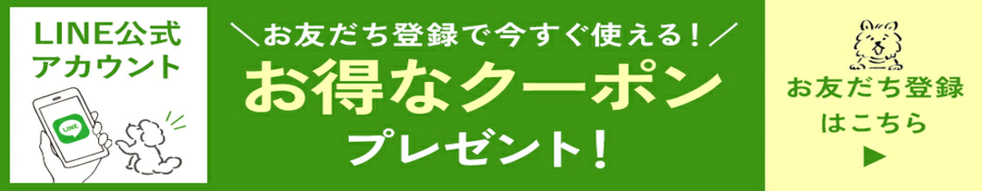 LINE公式アカウント お友だち募集