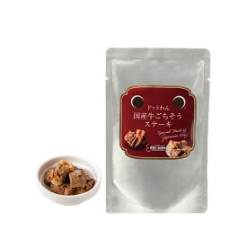 犬 おやつ 無添加 国産 犬用 手作り おやつ ビーフ ウェットドットわん 国産牛ごちそうステーキ 30g 牛肉 ドッグフード 国産牛 犬 おやつ 無添加 国産 牛 全犬種 全年齢対応 ドットわん