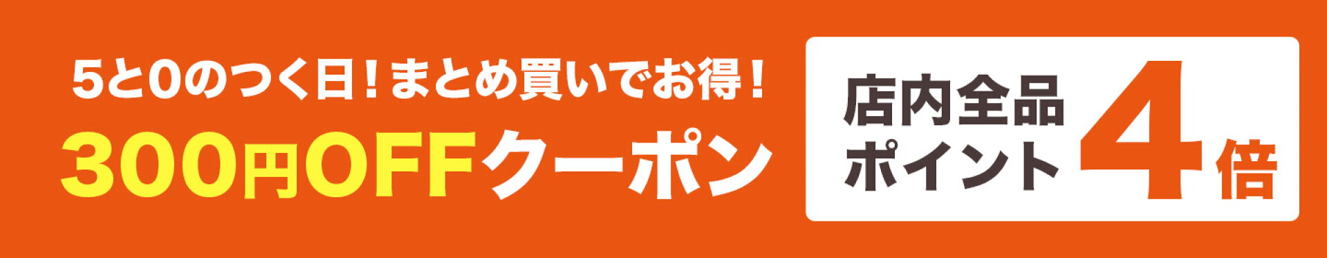 5と0の付く日