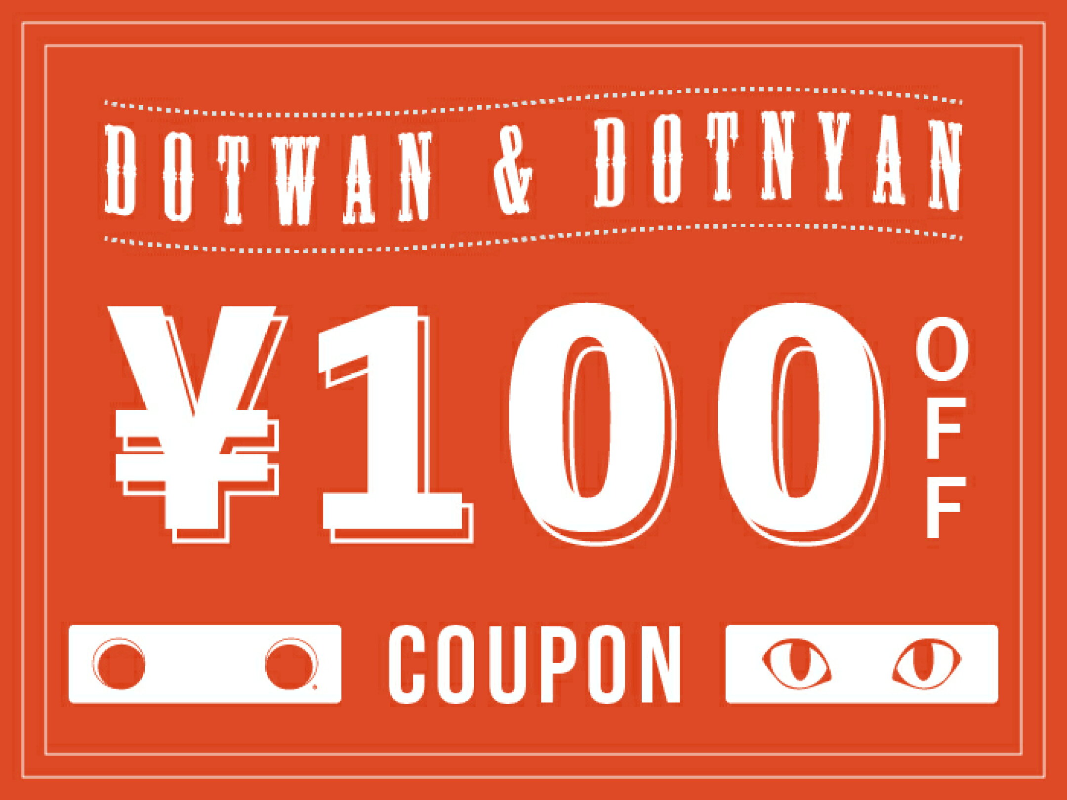 ★ドットわん★ポイントバック祭限定！100円OFFクーポン♪