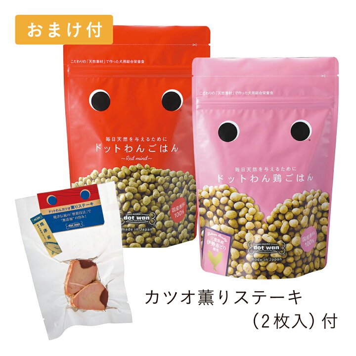 楽天市場 ドッグフード 着色料 保存料 香料 無添加 ドットわんごはん 鶏ごはん 食べ比べバリューセットドライフード ドットわん ドックフード 牛骨 豚肉 野菜 国産 カリカリ ナチュラル 小粒 健康 犬 フード 国産 おすすめ あす楽 自然食ドッグフード ドットわん