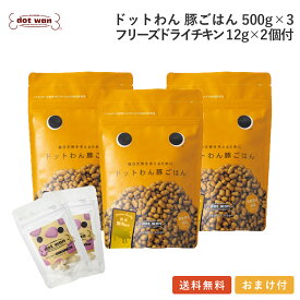 ドッグフード 無添加 豚 ごはん おすすめ ドットわん シニア 豚ごはん 3個 フリーズドライチキン12g×2個付セット 総合栄養食 ドライフード 全年齢 全犬種対応 ドットわん