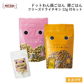 【店内全品ポイント10倍 楽天スーパーSALE期間中 12/4~12/11】ドッグフード 無添加 国産 おすすめ シニア ドットわん 鶏ごはん 豚ごはん フリーズドライチキン12g付セット 綜合栄養食 ドライフード 全犬種 全年齢対応 ドットわん