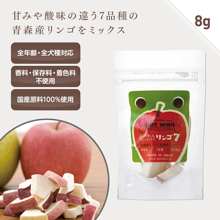 楽天市場】ドッグフード 着色料 保存料 香料 無添加 おやつ トッピング ご褒美 ドットわんフリーズドライリンゴ7 (8g)【ドックフード 日本製 カリカリ ナチュラル 小粒 対策 健康 切り替え 犬 フード 国産 おすすめ 楽ギフ_包装 あす楽】 : 自然食ドッグフード「ドットわん」 楽天市場】ドッグフード 着色料 保存料 香料 無添加 おやつ トッピング ご褒美 ドットわんフリーズドライリンゴ7 (8g)【ドックフード 日本製 カリカリ ナチュラル 小粒 対策 健康 切り替え 犬 フード 国産 おすすめ 楽ギフ_包装 あす楽】 : 自然食ドッグフード「ドットわん」