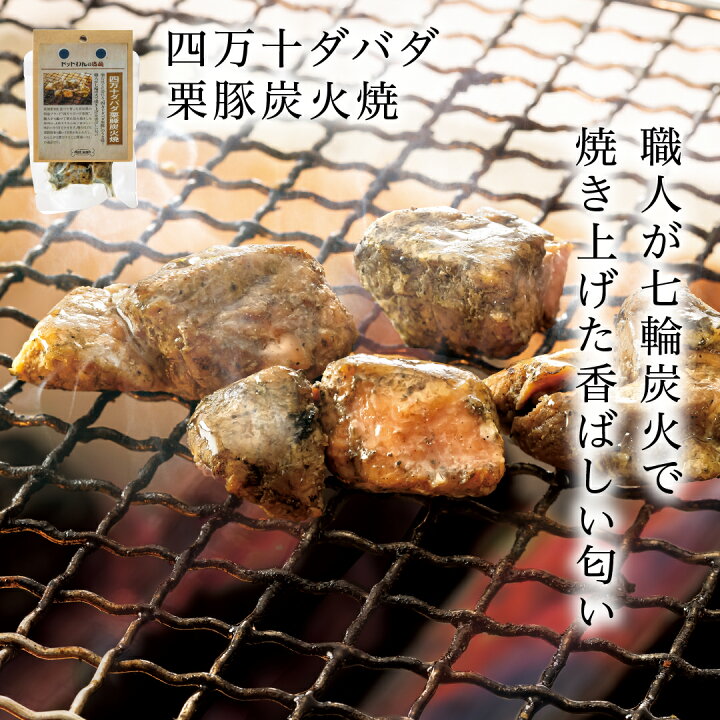 楽天市場 マラソン開催 1 24 時から ドッグフード 着色料 保存料 香料 無添加 国産 おやつ ドットわんの逸品 四万十ダバダ栗豚炭火焼 ドットわん ドックフード 豚肉 犬 フード 躾 ご褒美 日本製 健康 おすすめ 楽ギフ 包装 あす楽 自然食ドッグフード ドット