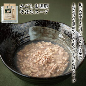 犬 おやつ 無添加 国産 豚 ドットわんの逸品 かごしま黒豚そぼろスープ 70g ドッグフード いぬのおやつ ペットフード ペットフード 全犬種 全年齢 対応 ドットわん