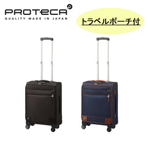 プロテカ スーツケース PROTECA ソリエ3 トラベル 12872-PROTECA 【正規販売店】
