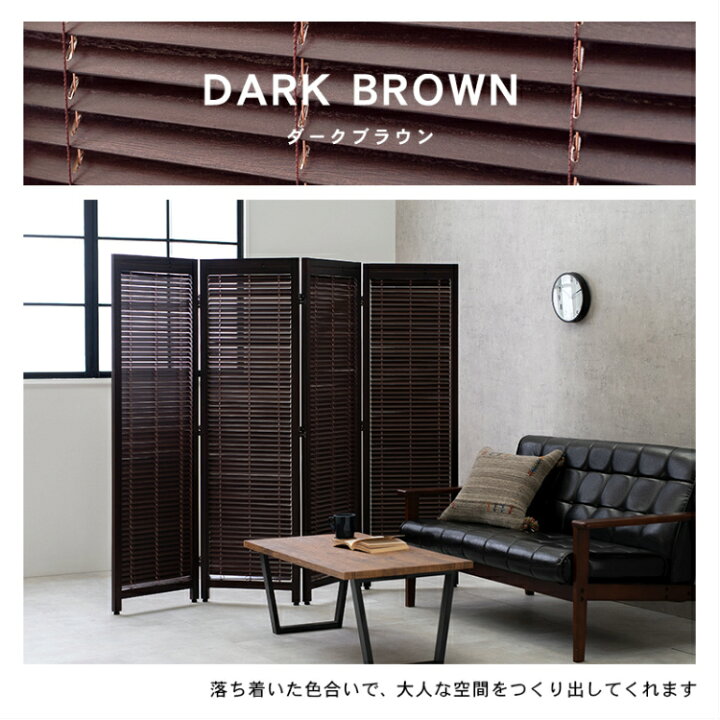アジアン パーティション おしゃれ 間仕切り 壁 木 パーテーション 4連 四連 ウッド 木製 衝立 ついたて つい立て 部屋 目隠し 和モダン 折りたたみ 省スペース 史上最も激安