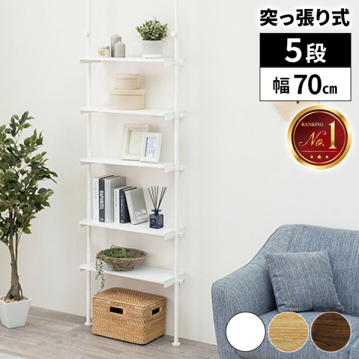 楽天市場】突っ張り棚 オープンラック 壁面収納 つっぱり棒 ラック 
