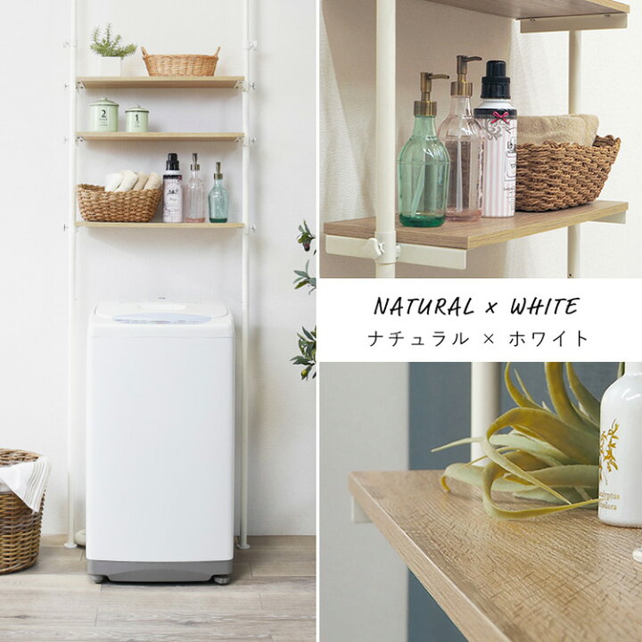 楽天市場 洗濯機 突っ張り棒 ラック 収納 洗濯機上 突っ張り 突っ張り棒収納 脱衣所 収納棚 収納ラック 白 つっぱり式 棚 おしゃれ ランドリーラック 北欧 ホワイト 突っ張り棚洗面所 木製 シンプル 洗面所 玄関 サムライ家具