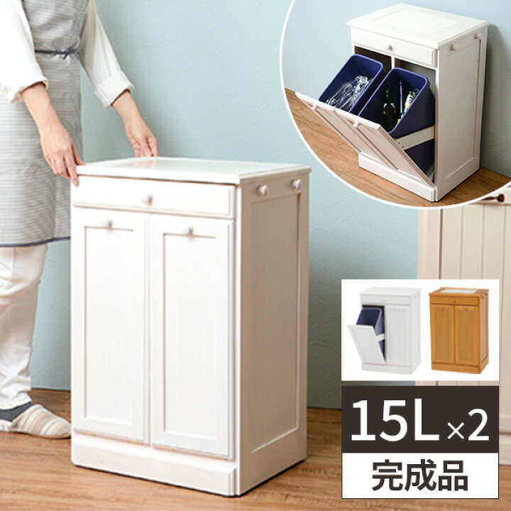楽天市場 ゴミ箱 分別 ふた付き キッチン ダストボックス 15l ごみ箱 お洒落 キャスター付き カウンター下 省スペース 白 おしゃれ ホワイト ふた付き 30l 引き出し 木製 天然木 ブラウン ペール付き 2分別 完成品 コンパクト ロータイプ サムライ家具