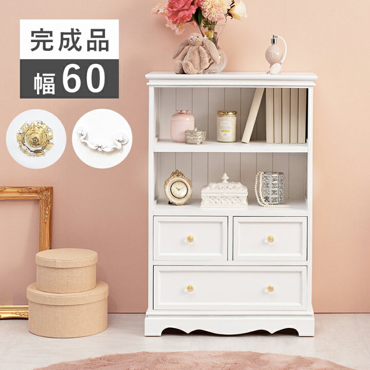 楽天市場 キャビネット 収納 チェスト 白 完成品 収納棚 ラック 木製 アンティーク風 棚 引き出し ホワイト リビング 収納ラック 幅60cm 飾り棚 白家具 姫系 天然木 おしゃれ かわいい 一人暮らし 子ども部屋 オープンラック シンプル 収納家具 サムライ家具
