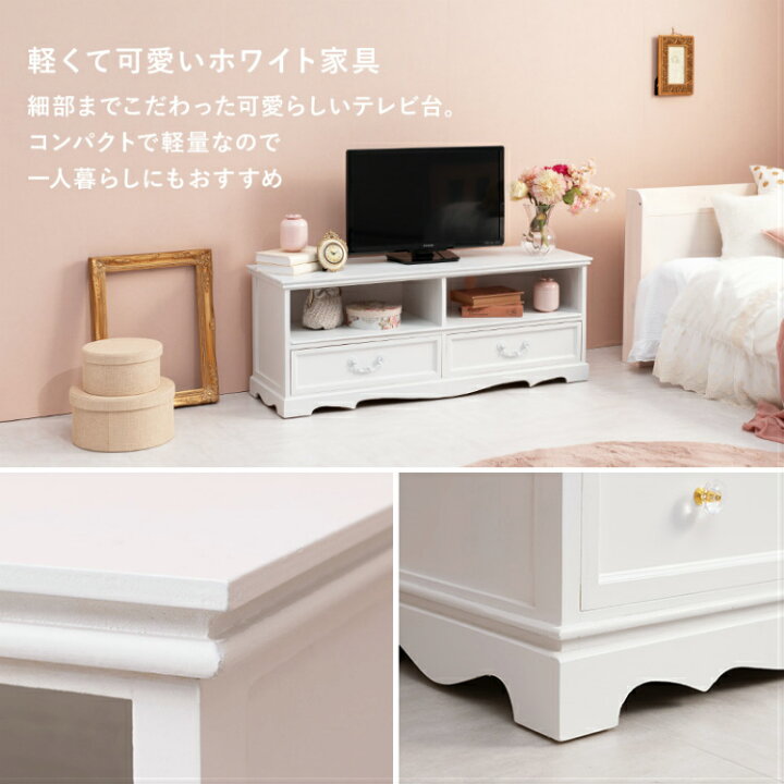 楽天市場】テレビ台 ローボード 完成品 白 テレビボード 収納 姫系 