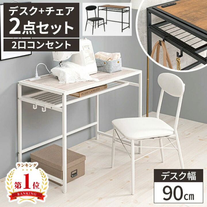 楽天市場】【レビュー特典付き】デスク チェア セット デスクセット 机 