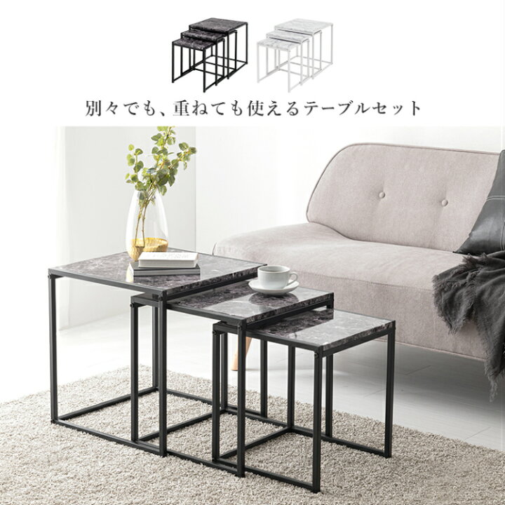 楽天市場】【3個セット】ネストテーブル サイドテーブル テーブル 