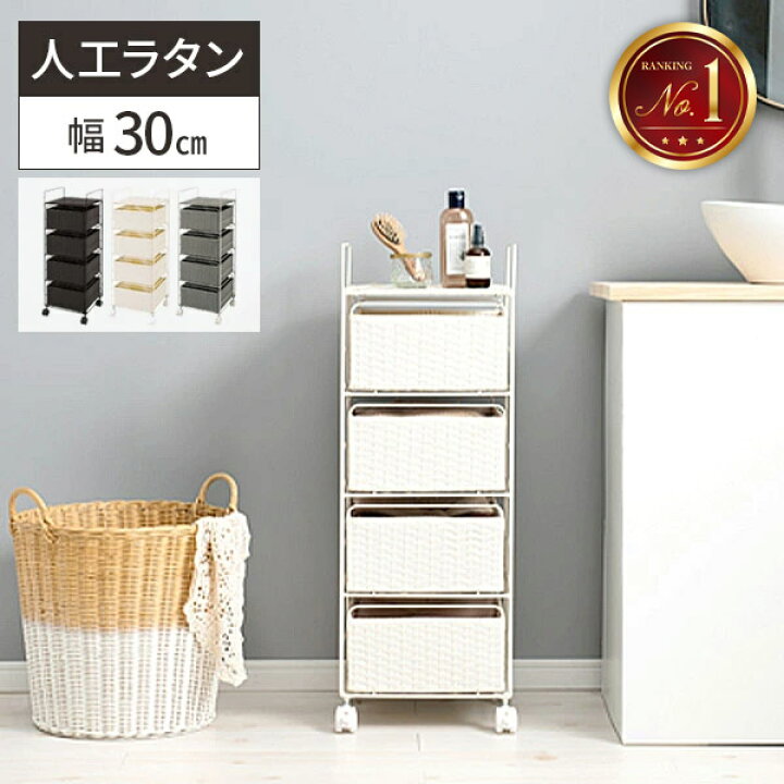 ◎必ずコメントください ランドリーチェスト 30センチ幅＋40cm幅2点セット
