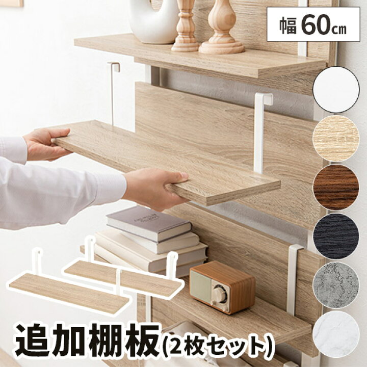楽天市場】【48時間限定！年越し準備クーポン付】【2枚セット】棚板  