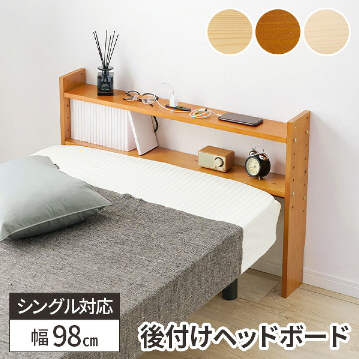 楽天市場】ヘッドボード 後付け ベッド 棚 収納 宮 ベッド収納 宮棚 
